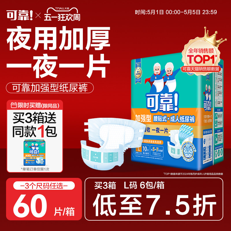 可靠成人纸尿裤加强型夜用大吸量60片装老人专用尿不湿加厚纸尿布