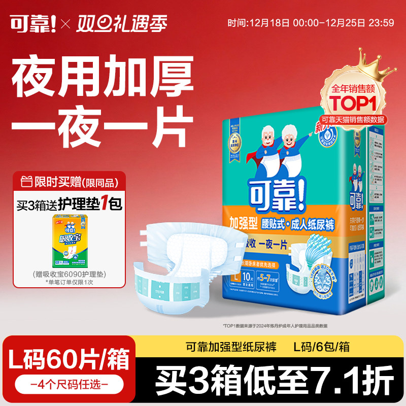 可靠成人纸尿裤加强型夜用大吸量60片装老人专用尿不湿加厚纸尿布