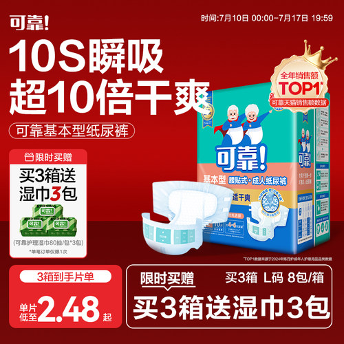 可靠亲肤型成人纸尿裤80片