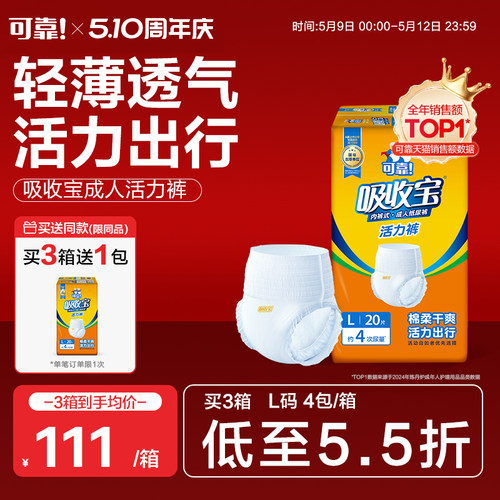 可靠吸收宝拉拉裤活力裤棉柔干爽