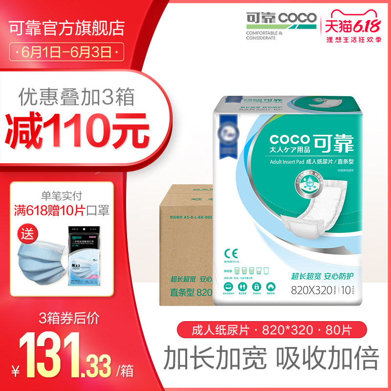 可靠成人纸尿片老人用尿垫老年人尿布尿不湿纸尿裤820*320箱80片