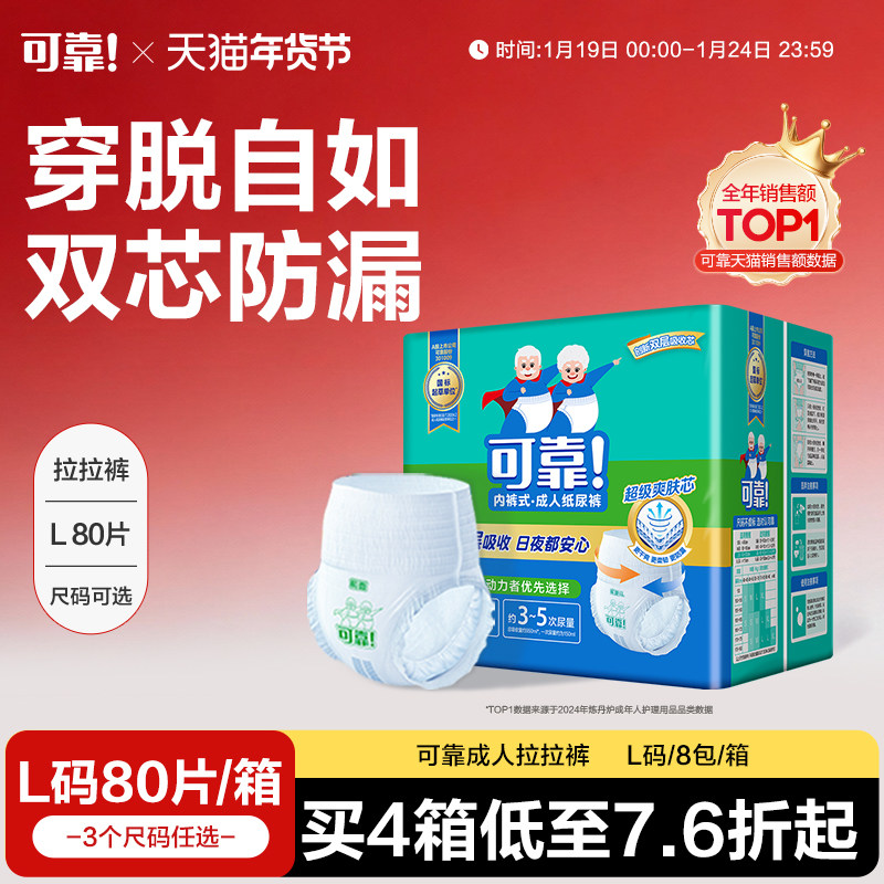 可靠成人拉拉裤L码老年人用内裤型纸尿裤箱装80片男女隔尿尿不湿,洗护清洁剂/卫生巾/纸/香薰,成年人拉拉裤,淘宝优惠券,粉丝福利购,淘宝优惠卷