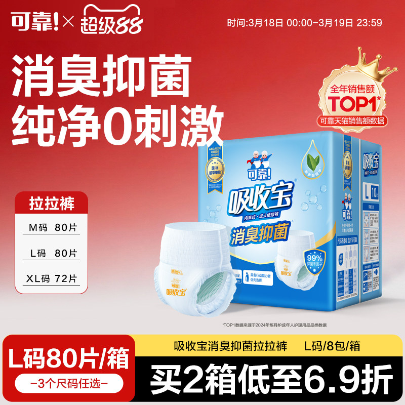 可靠吸收宝消臭抑菌成人拉拉裤老人用尿垫箱装80片男女孕产妇尿片