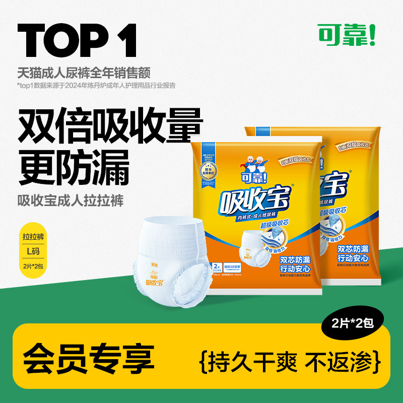 【天猫U先】吸收宝拉拉裤试用装L码4片,洗护清洁剂/卫生巾/纸/香薰,成年人拉拉裤,淘宝优惠券,粉丝福利购,淘宝优惠卷