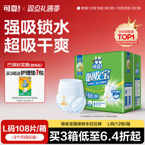 可靠吸收宝成人拉拉裤老人用M/L/XL码男女尿不湿强吸锁水一次性