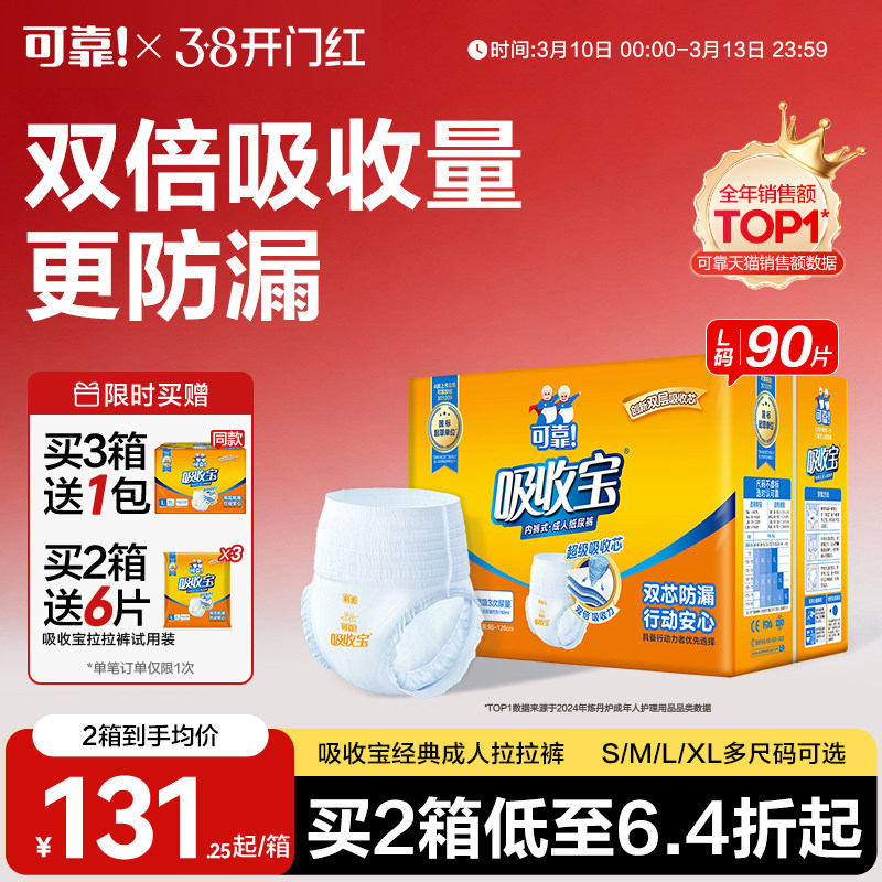 可靠吸收宝成人拉拉裤老人用尿不湿消臭抑菌内裤式纸尿裤男女经期