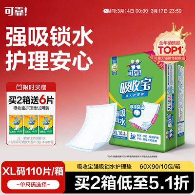 可靠成人护理垫强吸锁水