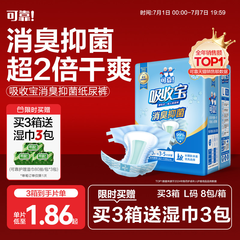 可靠吸收宝消臭抑菌成人纸尿裤老人用尿垫箱装72片男女孕产妇尿片