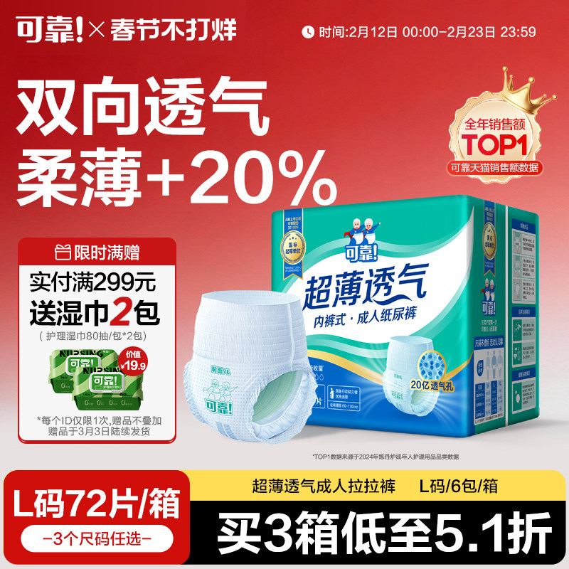 可靠超薄透气成人拉拉裤老人用内裤型纸尿裤男女产妇用大吸量整箱