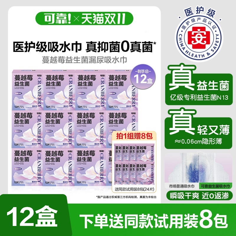 可靠吸水巾蔓越莓漏尿专用护垫卫生巾老年人专用孕妇