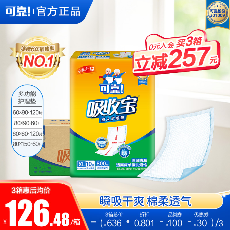可靠吸收宝成人护理垫60x90老人用一次性隔尿垫120片