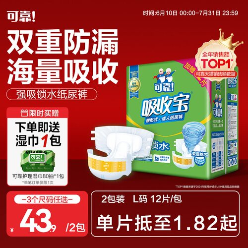 可靠老人箱纸尿裤强吸锁水锁水