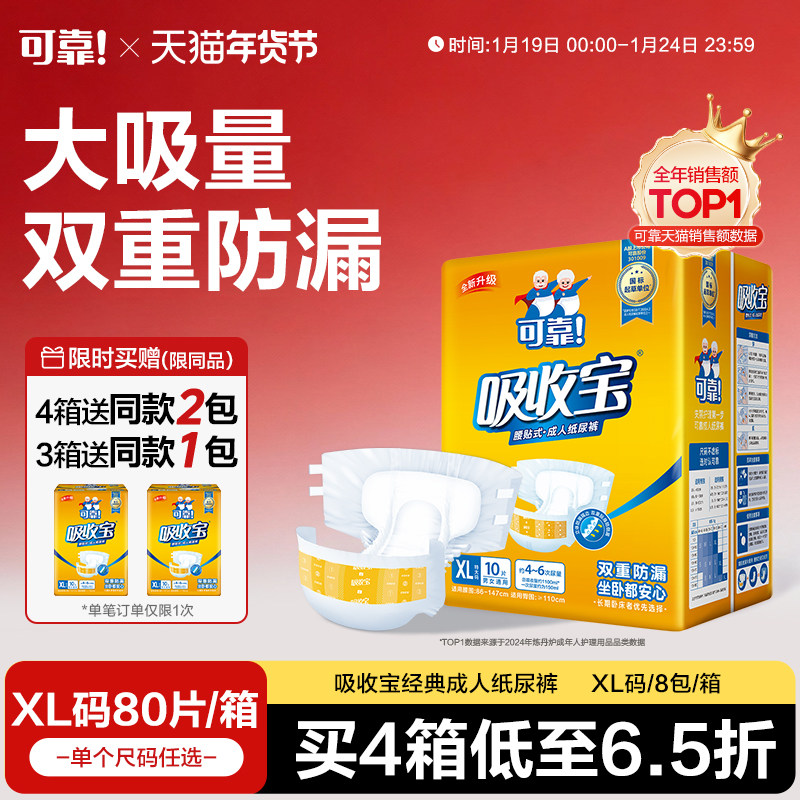 可靠吸收宝成人纸尿裤加大号XL码80片老人尿不湿女士男纸尿布尿垫,洗护清洁剂/卫生巾/纸/香薰,成年人纸尿裤,淘宝优惠券,粉丝福利购,淘宝优惠卷