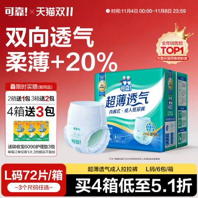 可靠超薄透气成人拉拉裤老人用内裤型纸尿裤男女产妇用大吸量整箱