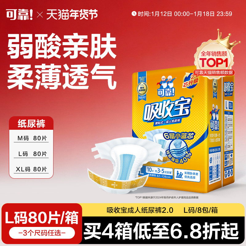 可靠吸收宝2.0成人纸尿裤老人用尿不湿80片整箱孕产妇纸尿片男女