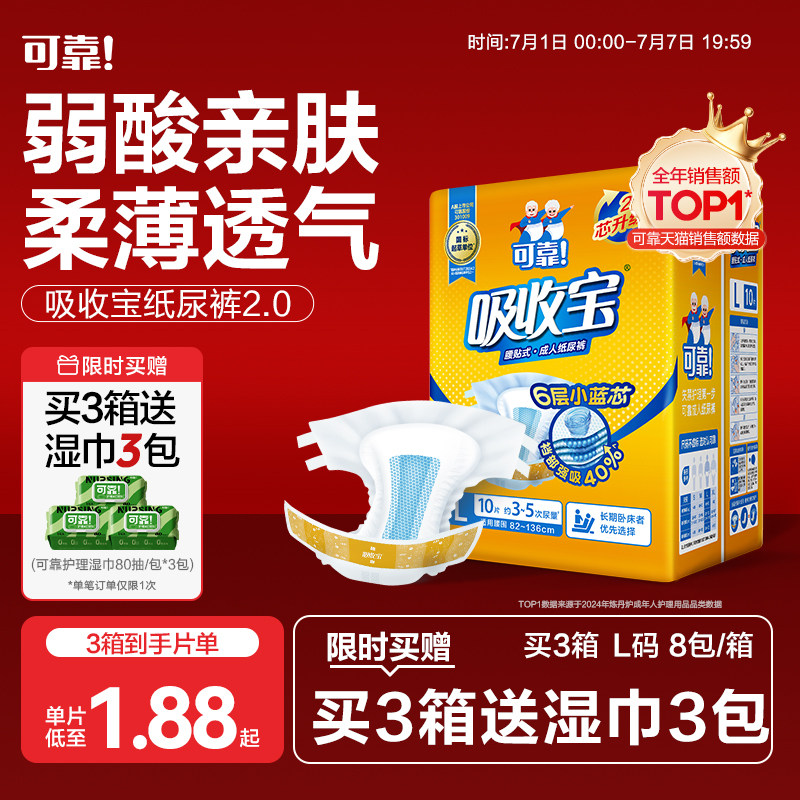 可靠吸收宝2.0成人纸尿裤老人用尿不湿80片整箱孕产妇纸尿片男女