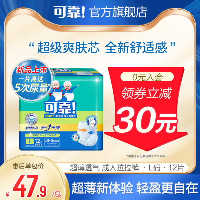 可靠超薄透气成人拉拉裤男女产妇老人用内裤型纸尿裤尿不湿单包