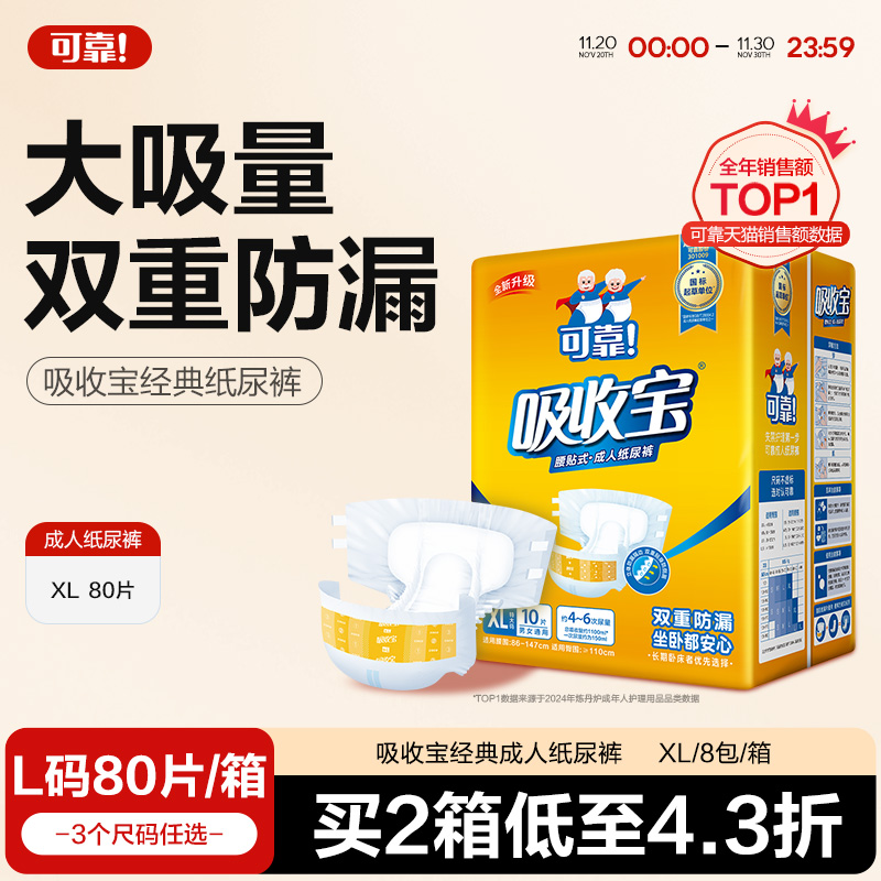 可靠吸收宝成人纸尿裤加大码