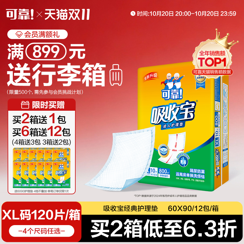 可靠吸收宝成人护理垫整箱装