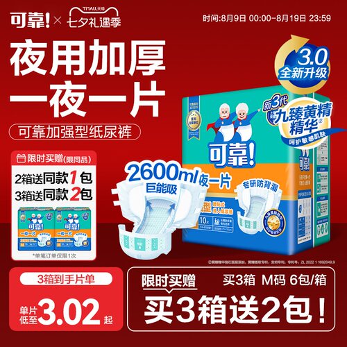 可靠成人纸尿裤加强型整箱60片
