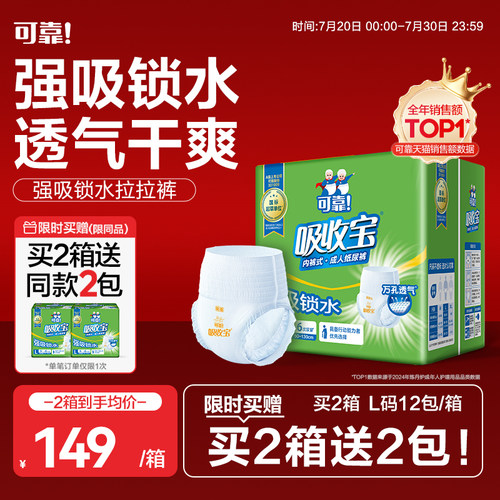 可靠成人拉拉裤强吸锁水透气干爽