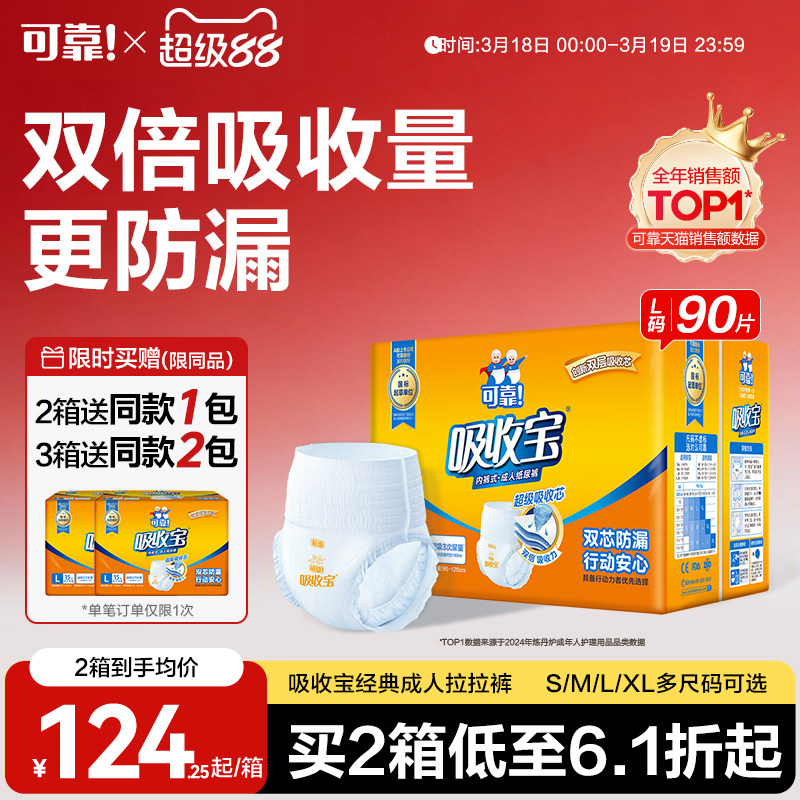 可靠吸收宝成人拉拉裤内裤型纸尿裤老年人用男女通用防漏尿不湿
