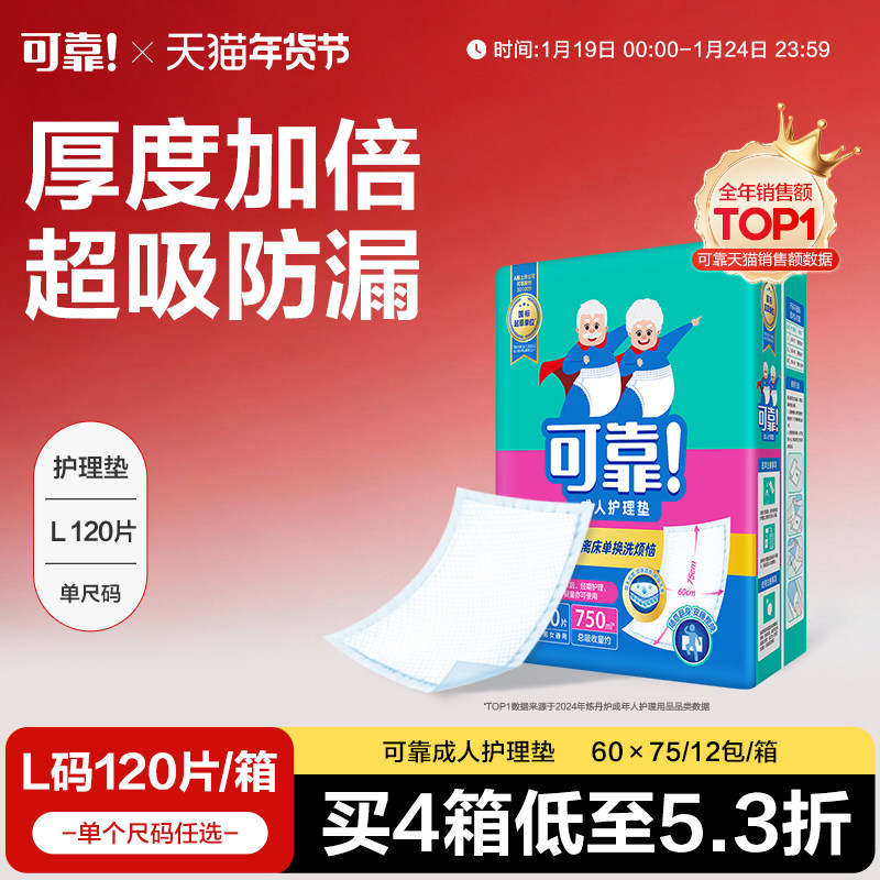 可靠成人护理垫600*750产妇隔尿垫老人床垫纸尿垫防漏垫整箱120片,洗护清洁剂/卫生巾/纸/香薰,成年人隔尿用品,淘宝优惠券,粉丝福利购,淘宝优惠卷
