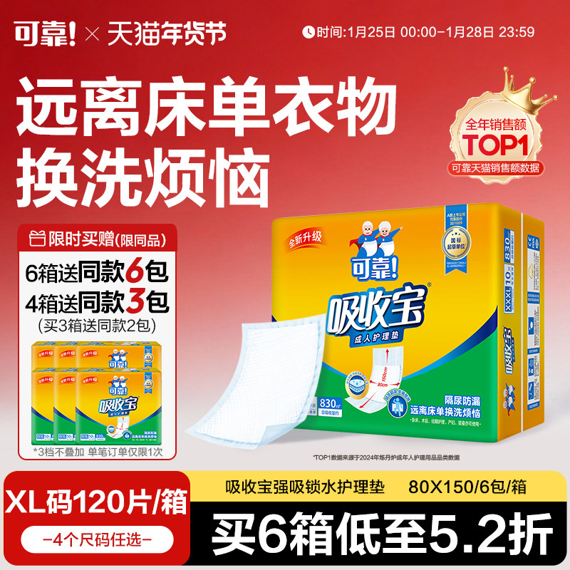 可靠吸收宝成人护理垫800*1500老人一次性隔尿垫尿布尿片护垫60片,洗护清洁剂/卫生巾/纸/香薰,成年人隔尿用品,淘宝优惠券,粉丝福利购,淘宝优惠卷