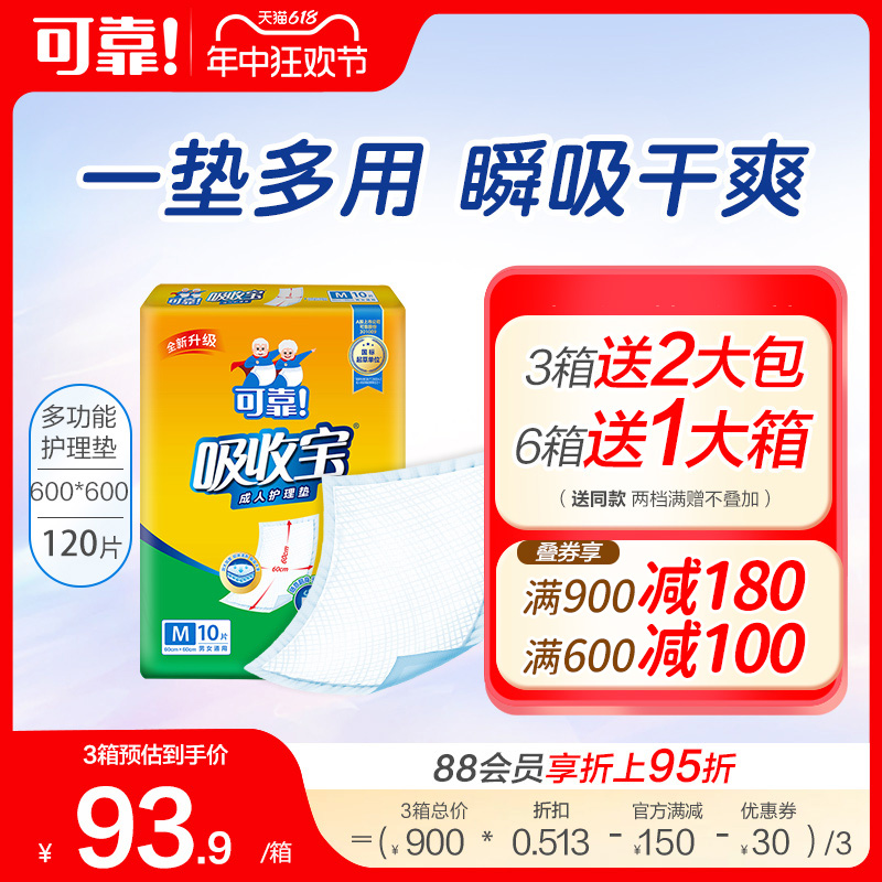 可靠吸收宝成人护理垫60×60老人用一次性隔尿垫老年人尿不湿整箱 洗护清洁剂/卫生巾/纸/香薰 成年人隔尿用品 原图主图