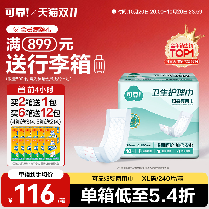 可靠妇婴两用巾尿片375*150整箱
