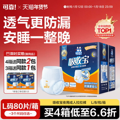 可靠吸收宝成人拉拉裤夜用