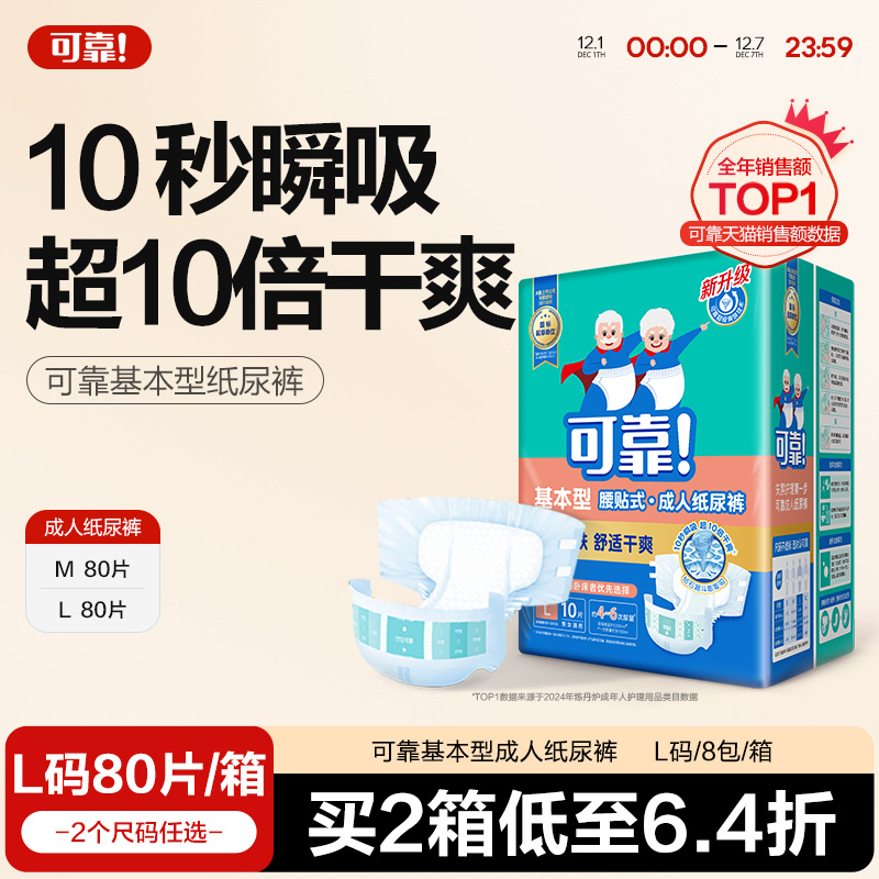 可靠基本型成人纸尿裤大号80片整箱非拉拉裤老年尿不湿男女纸尿片