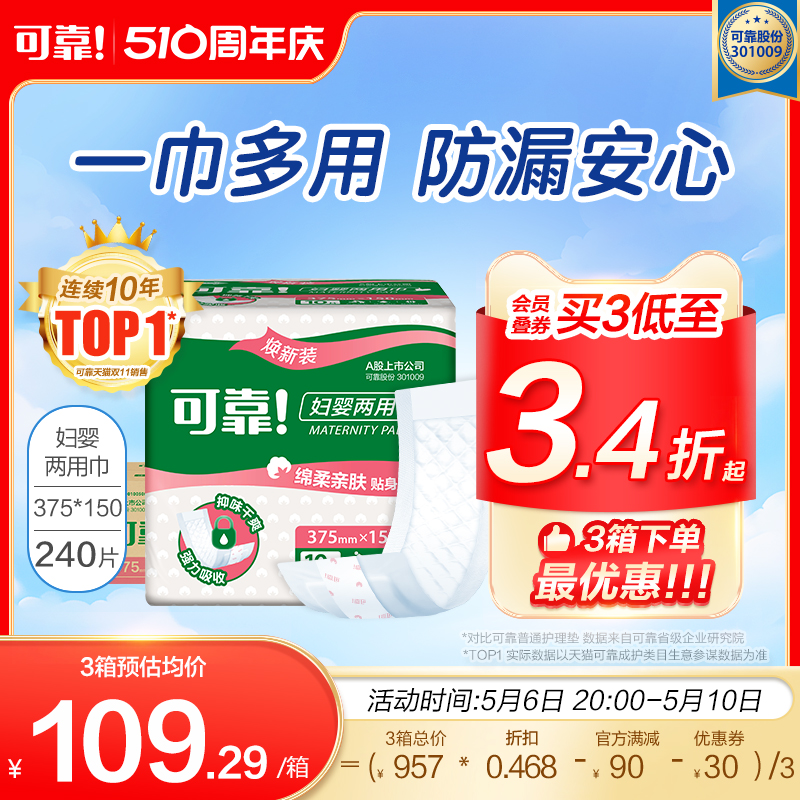 可靠妇婴两用巾成人护理纸尿片尿垫375*150整箱240片老年人隔尿垫