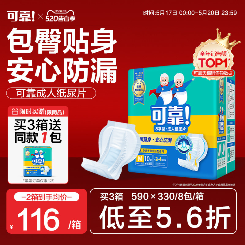 可靠成人纸尿片590*330老人用尿不湿一次性纸尿布尿垫葫芦型8字片