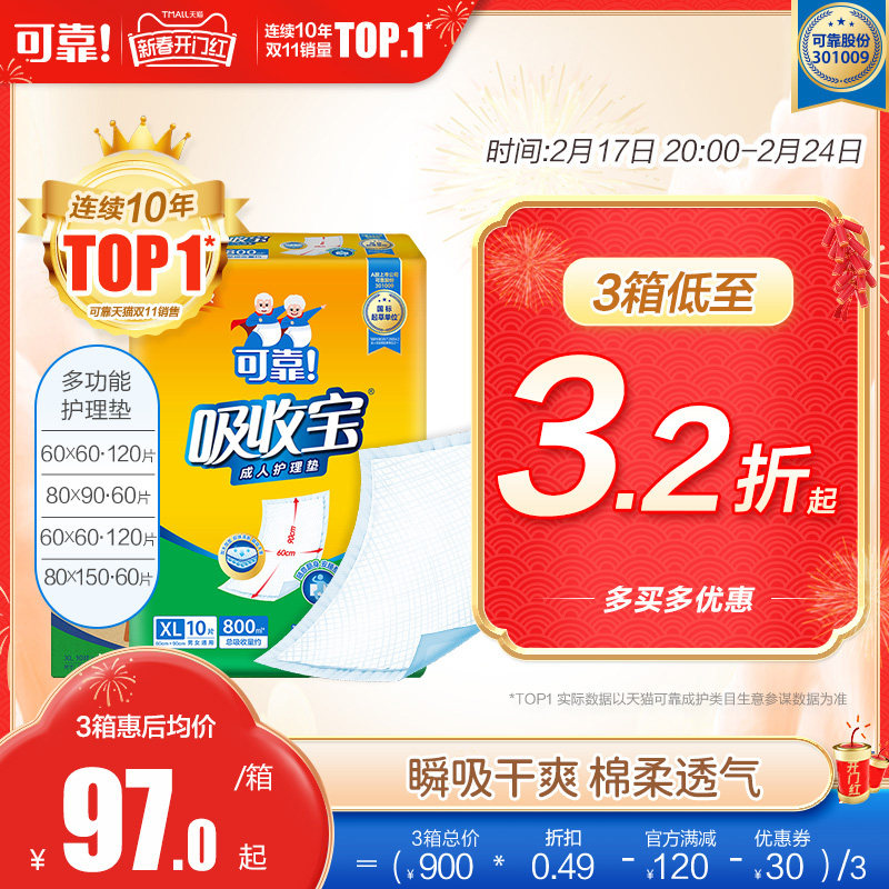 【抢周三券】可靠吸收宝成人护理垫老人60x90一次性隔尿产妇护垫