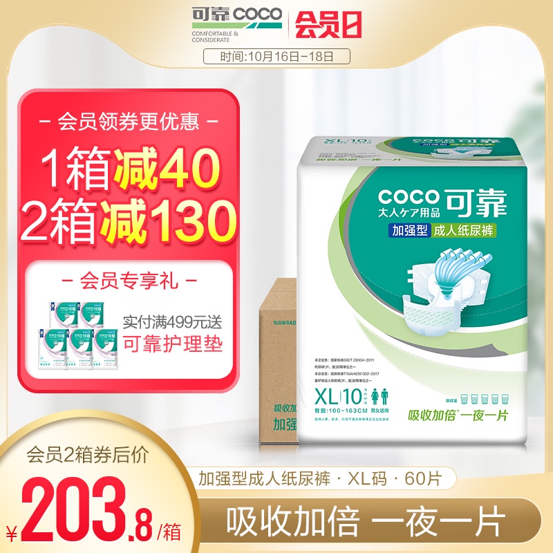 可靠加强型成人纸尿裤老年人尿不湿老人夜用男女加大号XL码箱60片