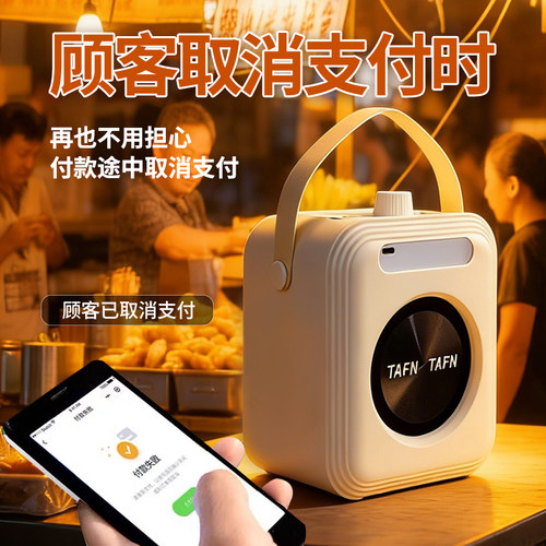 微信支付宝收钱提示二合一音响箱语音播报器自带4G网络超大音量