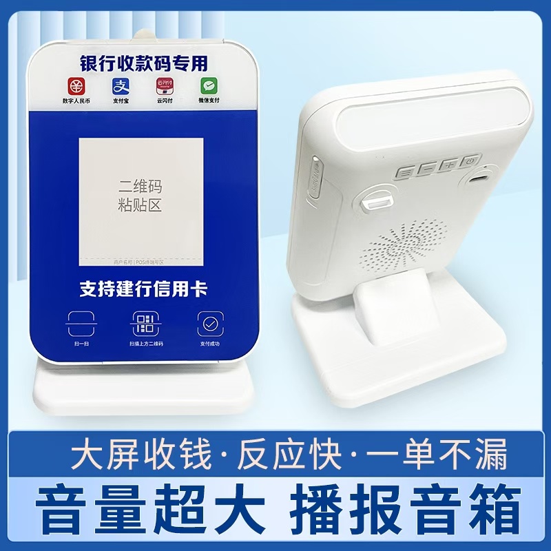智能收款带网络4g无线音箱设备