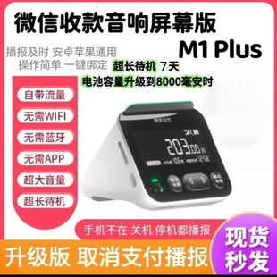 微信支付宝二合一防逃单提醒手机不在也能报屏幕版收款音响播报器