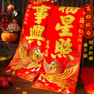 金马送福对联高档2026绒布马年新年春联春节过年全背胶福字大门贴