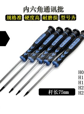 内六角通讯批H0.9/1.3mm迷你加硬机米螺丝刀带磁维修产线组装M2批