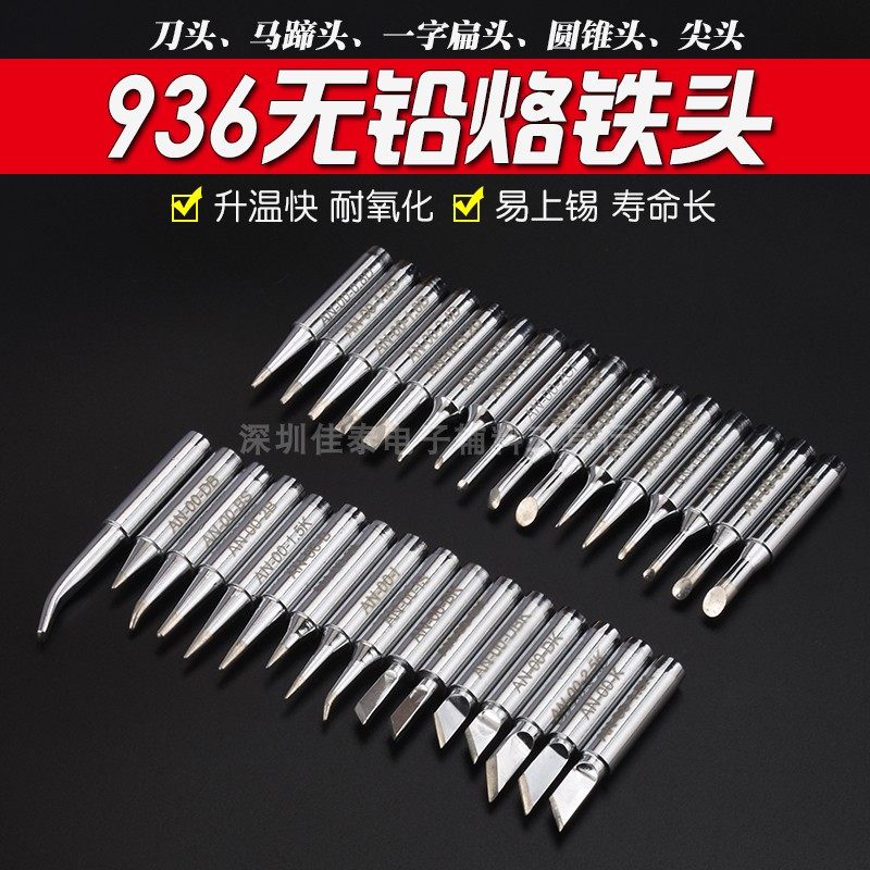 900彎尖AN936恒溫電烙鐵頭SI通用電子手機維修SBK薄刀口馬蹄2CF咀在類目 五金/工具, 手動工具, 焊接噴塗, 烙鐵/電焊頭中 - 來自Buy2taobao.com提供專業的淘寶代購服務