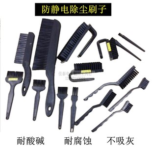 工业塑料毛ESD防静电刷子清洁去除尘清洗线路板PCB洗板笔软铜钢刷