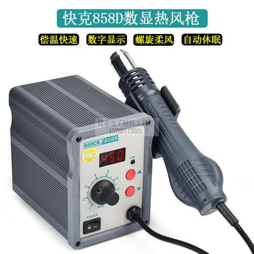 快克858D数显热风枪维修拔焊台