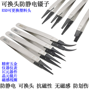 259A防滑可换头塑料防静电镊子弯尖晶圆镜片砝码 硅胶珠宝带齿夹子