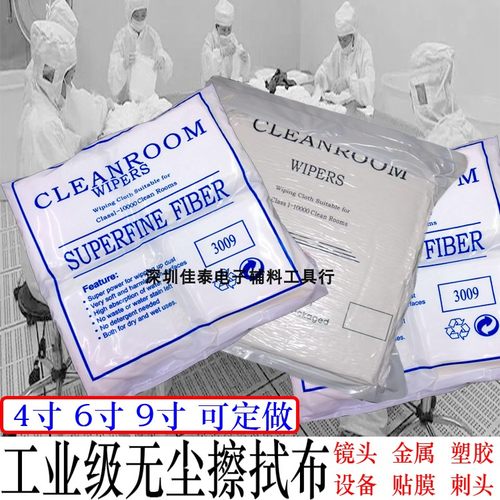 3009无尘擦拭布静电清洁手机镜片