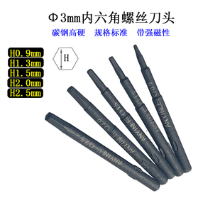 碳钢加硬1.3mm换头批杆公制内六角M2手动机米带磁0.9螺丝刀小电钻