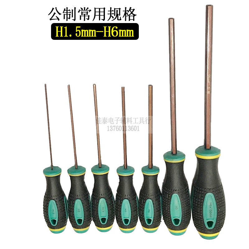 加硬s2内六角螺丝刀平头公制扳手