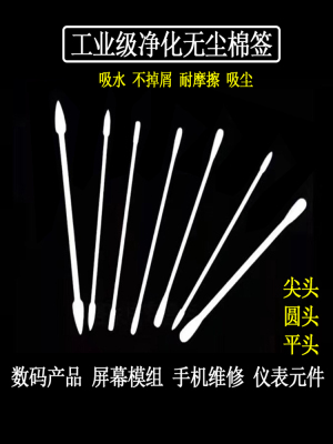 无尘棉签净化棉棒小镜头镜片尖圆平头清洁除尘擦拭棒代替HUBY-340