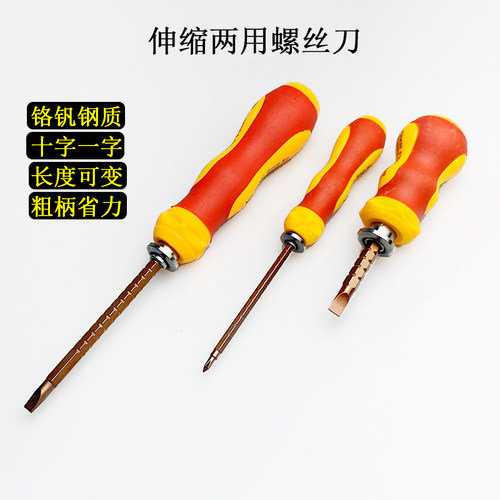 铬钒钢加硬伸缩两用螺丝刀批起子